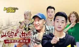 山炮进城电影在线观看,笑料百出，城乡文化碰撞之旅